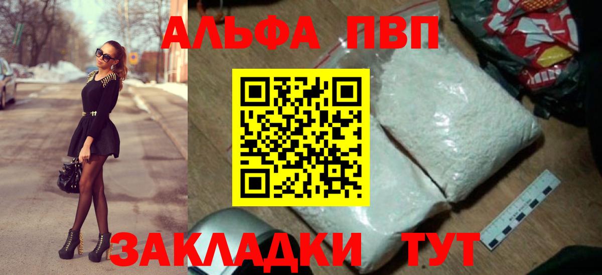 А ПВП крисы CK  Alpha-PVP Соль  Вход с VPN  где купить наркоту  Южно-Сахалинск 