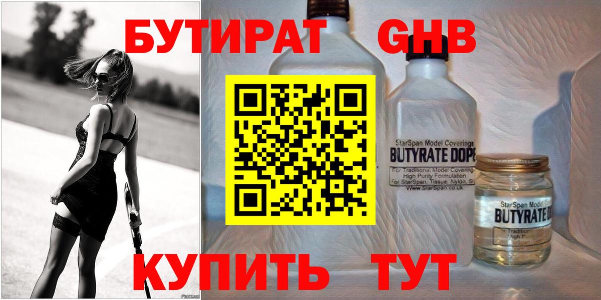 Бутират жидкий экстази  Бутират  Южно-Сахалинск  Вход с VPN 