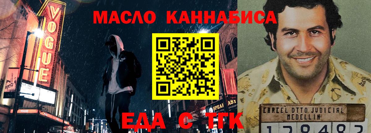 Еда ТГК марихуана  Вход с VPN  Южно-Сахалинск 