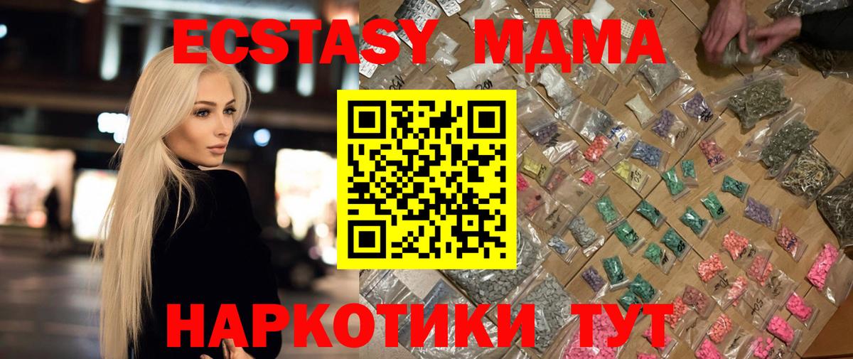 МДМА crystal  МДМА  Вход с VPN  Южно-Сахалинск  MDMA Molly 