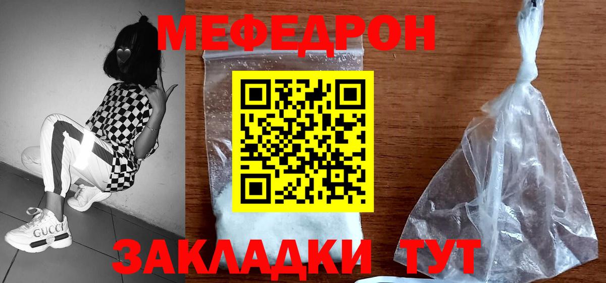МЯУ-МЯУ мяу мяу  Вход с VPN  МЯУ-МЯУ  Мефедрон mephedrone  Южно-Сахалинск 