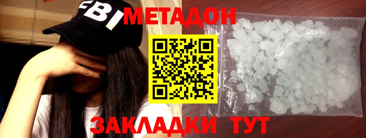 Метадон мёд  Вход с VPN  Метадон VHQ  Южно-Сахалинск 