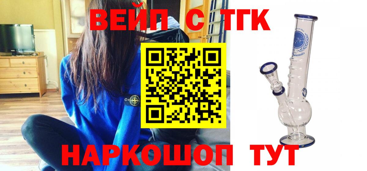 ТГК гашишное масло  ТГК вейп  Южно-Сахалинск  Вход с VPN 